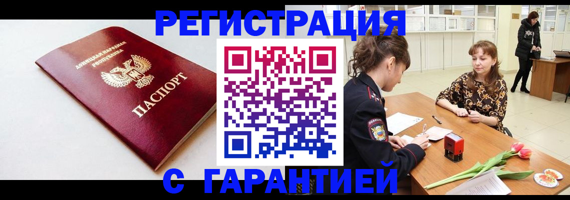 прописка в Анапе