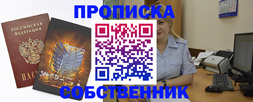 прописка регистрация в Анапе