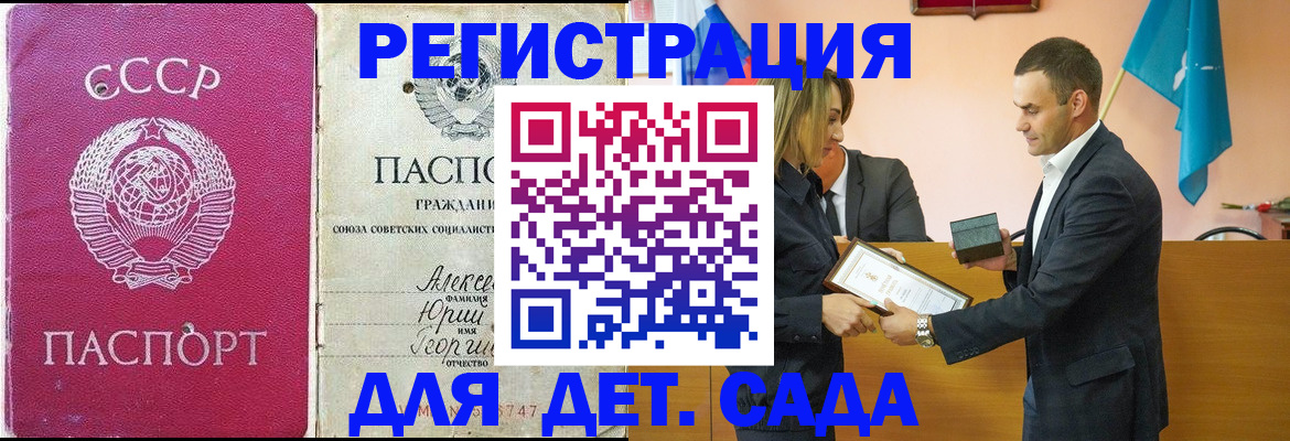 прописка ребенка в Анапе