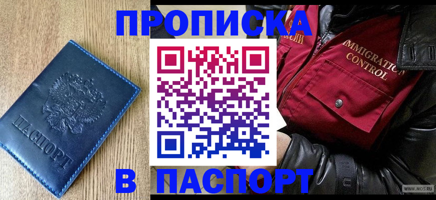 временная регистрация собственник в Анапе