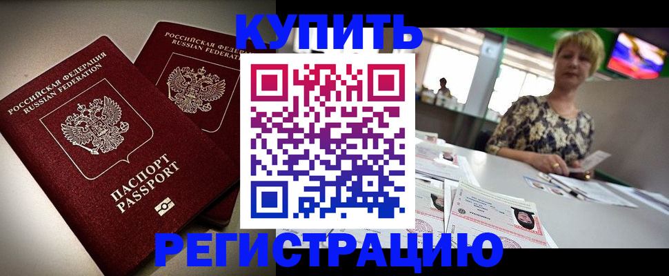 временная прописка в Анапе