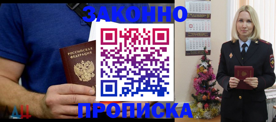 временная регистрация для всех в Анапе